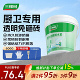 三棵树漆室内透明防水胶卫生间防水涂料厨卫浴室堵漏补漏防水胶 600g