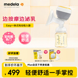 美德乐（Medela）电动吸乳器智能单边防逆流舒适按摩母乳喂养Easy一体式电动吸乳器