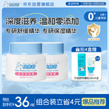 贝倍舒宝宝面霜50g*2 婴儿滋润补水儿童防皲裂春夏保湿温润霜