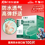 云南白药泰邦防水创口贴  轻巧透气皮外伤擦伤创可贴防磨脚贴 100片
