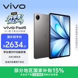 vivoPad5 柔光版 12GB+256GB 灰常好 国家补贴 蓝晶×天玑9300+ 12.1英寸高亮护眼屏 平板电脑学生平板