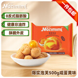 麦米米爆浆泡芙500g咸蛋黄味 夹心饼干休闲零食独立包装