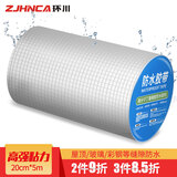 环川（ZJHNCA）丁基胶防水胶带强力补漏材料平房屋顶楼房裂缝漏水堵漏贴卷材 宽20厘米*长5米
