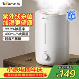 小熊（Bear）【UVC除菌】空气加湿器家用 婴幼儿专用卧室鼻炎静音除菌大雾量 桌面小型空调加湿器JSQ-Z50G2