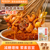 蜀中桃子姐 钵钵鸡调味料麻辣味320g 减糖增香底料冷锅串串香 一料多用