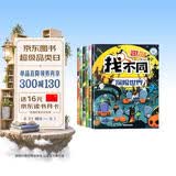 趣味找不同（全6册超大开本版）专注力训练图画书 -6岁儿童智力开发玩具游戏书思维逻辑观察力记忆力训练图画书课外书课外自主阅读读物省钱卡上书香节阅读节  