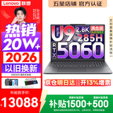 联想YOGA Pro16 Aura 2026补贴 旗舰游戏笔记本电脑 拯救者Y9000P同款满血RTX5070/5060独显 酷睿标压 【2.8K OLED】Ultra9-285H 32G 1T 满血