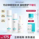泊本（BOBEN）6D 玻尿酸水乳套装清洁补水保湿敏感肌护肤品生日送礼物