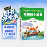 孤独的小螃蟹 彩图注音版快乐读书吧 二年级上册 一二三年级小学生课外阅读经典丛书 北教小雨 课外阅读系列 班班共读一升二年级 开学季