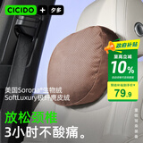 CICIDO夕多汽车头枕车用颈枕车载靠枕主驾驶座椅腰靠垫通用迈巴赫问界m7头枕