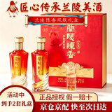兰陵陈香酒 52度优级浓香型白酒500ml*2*2礼盒装 中秋送礼喜酒