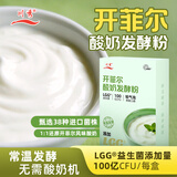 川秀LGG开菲尔常温酸奶发酵菌粉10g kefir益生菌自制酸奶发酵剂