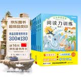 日本学研教育给孩子的阅读启蒙书：阅读力训练全6册科学 人体 宇宙 地理 儿童专注力训练幼儿学前班小学生一二三年级课外阅读书 从小培养孩子阅读习惯好的习惯成自律 