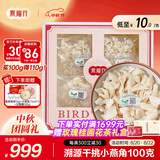 燕福元干燕窝干盏燕碎燕窝碎白燕角燕盏碎溯源进口孕期营养补品送礼礼盒 溯源小燕角 100g*1盒 【送燕碎10g】