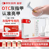 亮甲复方聚维酮碘搽剂 3ml*2盒 灰指甲用于足癣体癣头癣花斑癣手癣甲癣蚊虫叮咬