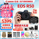 Canon七夕礼物佳能r50入门级微单反 半画幅数码相机 4k美颜小巧便携送礼物 R50 18-45黑套机+RF50 1.8 【双镜头】 套餐一【128G内存卡~摄影包+备用电池+卡通礼】