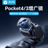 漾菲斯【热销200万+】大疆pocket4/3滤镜套装磁吸dji配件UV保护镜CPL偏振镜黑柔1/4柔光镜可调ND减光镜