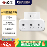 公牛（BULL）插座转换器一转多 无线插排usb 多功能拓展插座大功率空调热水器 【一转三|分控】 GN-9333
