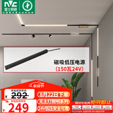 雷士（NVC）磁吸轨道灯嵌入式LED精品射灯客厅无主灯照明 低压电源150瓦24V