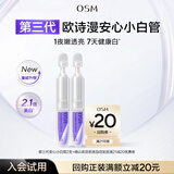 欧诗漫（OSM）【京东试用】第三代安心小白管次抛精华2支 修护美白