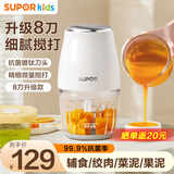 苏泊尔（SUPOR）婴儿辅食机小型料理机多功能宝宝米糊打泥机食物研磨器辅食工具 8叶单杯单刀