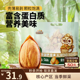 三只松鼠手剥巴旦木500g/袋装坚果炒货干果扁核桃杏仁零食送礼