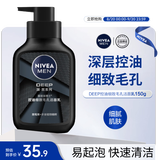 妮维雅男士专用洗面奶150g 控油祛痘洁面收缩毛孔护肤生日礼物送男友
