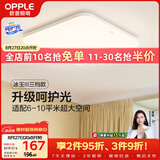 欧普照明（OPPLE）24瓦吸顶灯客厅卧室灯具可调光LED灯饰呵护光防蓝光10㎡ 冰玉III 