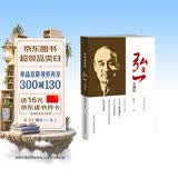 弘一大师传（精装特藏版）