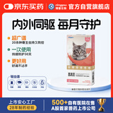 瑞普莫普欣驱虫药内外同驱吡虫啉莫昔克丁滴剂猫用-0.8ml单支装