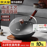 炊大皇铸铁炒锅铁锅平底炒菜锅30cm氮化防锈不挑灶传承CC30CG