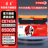 京呈CE740A 307A硒鼓适用惠普ce740a硒鼓CP5220/CP5225/N/5225DN 佳能LBP9100CDN/9500/9600C打印机墨碳粉盒硒鼓 CE743A/307A 红色硒鼓-