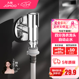 九牧（JOMOO）精铜镀铬龙头单冷自来水拖把池洗衣机龙头阳台卫生间水龙头 4分【小户型-自动止水】快开龙头