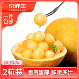 京鲜生 甘肃黄金哈密瓜2粒 净重8斤+ 中秋水果源头直发