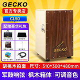 GECKO壁虎箱鼓卡洪鼓打击木箱手拍鼓坐鼓方成人卡宏鼓乐器鼓 CL50（军鼓响弦）原木色