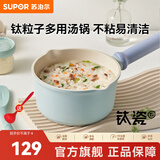 苏泊尔（SUPOR）奶锅陶晶多用不粘小锅婴儿热奶锅宝宝辅食锅泡面锅燃气电磁炉通用 【陶瓷岩内壁】 16cm