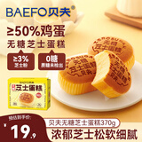 贝夫（Better for you）无糖芝士蛋糕370g 鸡蛋糕无糖营养早餐代餐面包中秋节送礼糕点