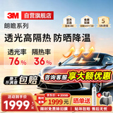 3M 【原装进口】汽车贴膜 朗瞻系列 深色SUV全车玻璃汽车膜太阳膜隔热膜车窗膜 包施工