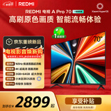小米（MI）REDMI电视【新一代】A Pro 70英寸 70英寸 3GB+64GB 4K超高清 L70RB-APD