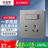 公牛（BULL） 开关插座86型暗装墙壁插座五孔插座网线网络大面板G12系列星空灰 五孔带一开双控开关