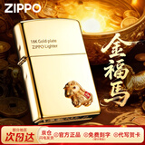 ZIPPO打火机 福运金马18K镀金贴章限量编号防风煤油 送男友七夕礼物 金福马【新机无油】