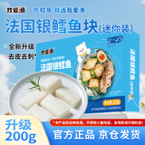 我爱渔法国深海银鳕鱼块迷你装200g 去皮去刺真空装MSC 新老包装切换中