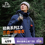 伯希和（Pelliot）【山野经典2.0】冲锋衣三合一春秋男户外防水外套11340105蓝3X