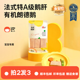 萌小丸原切法式鹅肝宝宝婴儿鹅肝生鲜辅佐食材切片独立小包装共250g 尝鲜装｜无赠品｜法式特A级鹅肝250g