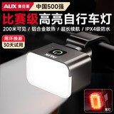 奥克斯（AUX）自行车灯夜骑前灯夜行强光手电筒山地公路折叠骑行配件轻巧便携 爆亮前灯【爆亮照明+超长续航】