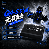拳霸（QANBA）Q4-S3 SA 全三和标准黑 街机摇杆游戏手柄 PS3 电脑 PC switch2 格斗97 Steam街霸6铁拳8 饿狼传说