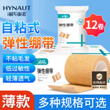 海氏海诺倍适威医用弹性绷带 自粘弹力护腕绑腿固定绷带纱布卷5*450cm*12 