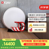 IQAir空气净化器家用电竞房除TVOC除醛除颗粒物除菌除过敏原 智能 静音 Atem X三合一 原装进口