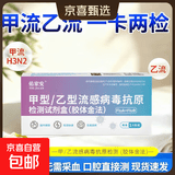 佑家安甲乙流流感检测试剂盒甲流乙流流感自测试纸抗原检测试剂盒 佑家安甲乙流【2人份】可测H2N3病毒