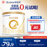 合生元（BIOSTIME）派星 较大婴儿配方奶粉2段(6-12个月)200g1罐 HMO+DHA